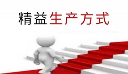 精益理论在生产中的应用是什么？