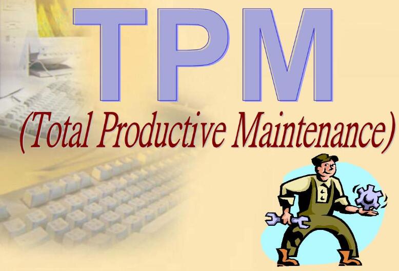 TPM管理的实施步骤