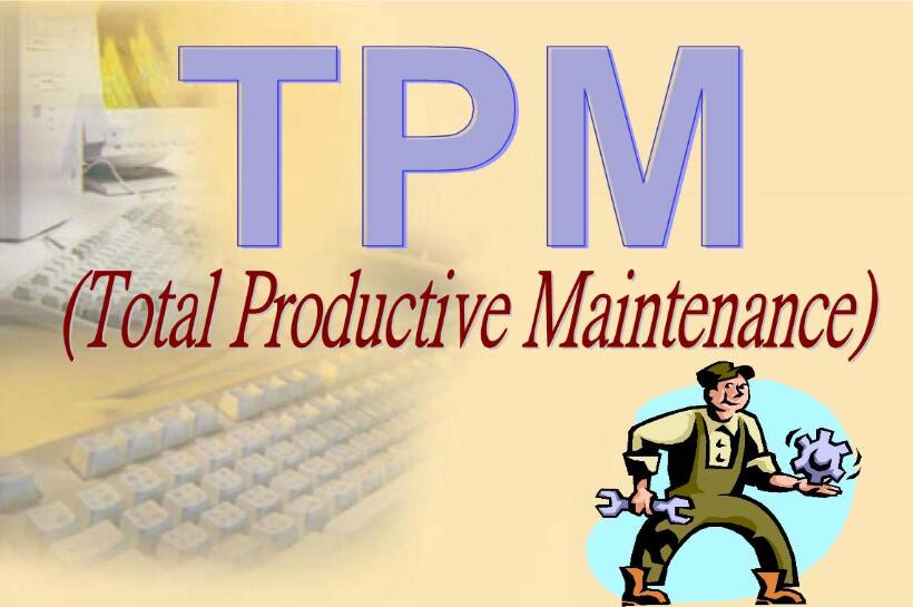 关于TPM管理中相关关键词的解读