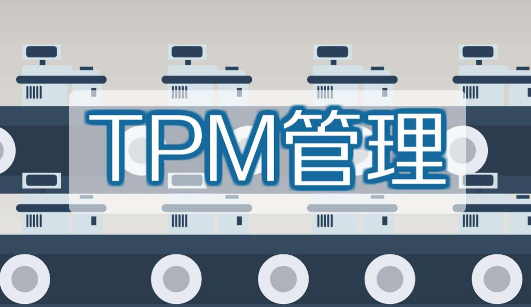 TPM之发现设备缺陷的方法