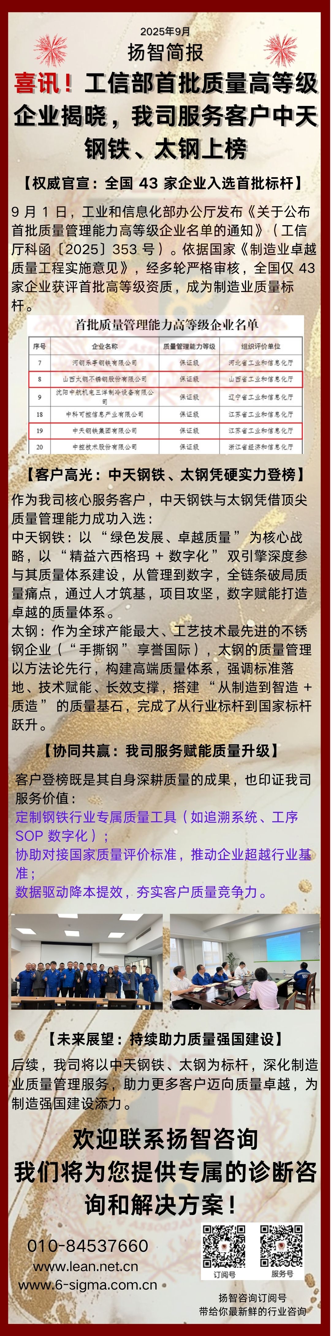 喜讯！工信部首批质量高等级企业揭晓，我司服务客户中天钢铁、太钢上榜